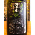 榮光冨士酒未来　冨士酒造　日本酒