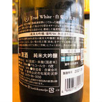 寒菊True　寒菊銘醸　寒菊特約店