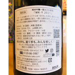 まんさくの花MK-Y　日の丸醸造　日本酒