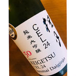 桂月CEL24　土佐酒造　日本酒