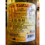 ALOALOMOANA 鹿児島酒造 芋焼酎