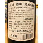 五十嵐雄町 五十嵐酒造 五十嵐特約店