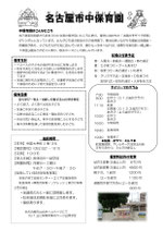 中区子育て支援ネットワーク　なかっこねっと　保育施設　中保育園