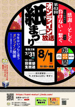 第43回 四国中央紙まつり