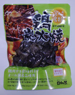鶏炭火焼　ゆず胡椒味