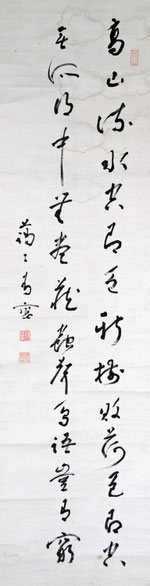 大内青巒-書 ③