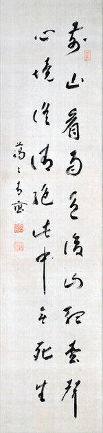大内青巒-書 ②