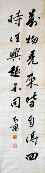大内青巒-書 ①