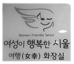 Photo of a sign for women friendly capital city. Bild-Link zu einer Geschichte über die frauenfreundliche Stadt.