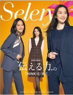 セロリー　2018　春夏