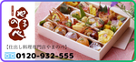 仕出し割烹やまのべ｜有限会社やまのべ〒791-8042 松山市南吉田町618 TEL 089-968-8088