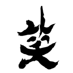 朗読・声劇（横須賀,葉山,逗子,横浜,鎌倉）講座・ワーク roudoku-waraiki わらいき