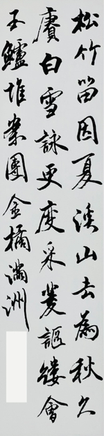 「臨　苕溪詩巻」（136×35）