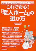 「これで安心！『老人ホーム』の選び方」PHP / ほんとうの時代増刊号 ＊装丁画,カット