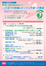 報告セミナー12/04