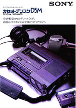 SONY TC-D5Mカタログ