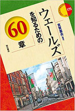 ガイド本 関西ウェールズ協会 Kansai St David S Society Japan