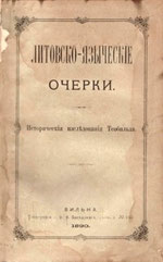 Литовско-языческие очерки