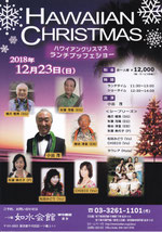 2018.12.23 如水会館クリスマス