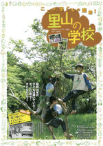 チラシ「里山の学校」(design:梅村昇史 illustration:渡辺千春)
