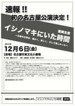 東京で配った「他力本願チラシ」