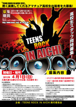ティーンズロックin愛知