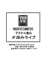 FM愛知　夕涼みライブ　in アスナル金山画像