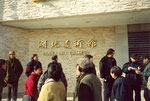 Written Shoes Ausstellung in Hubei Art Gallery, Wuhan/China