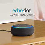 画像:Amazon Echo スマートスピーカー dot チャコール