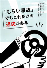 「もらい事故」の過失割合を解説した小冊子