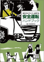 交通事故の 第1当事者 とは 人と車の安全な移動をデザインするシンク出版株式会社 交通事故の 第1当事者 とは 人と車の安全な移動をデザインするシンク出版株式会社