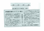 2010/01/27 朝日新聞記事