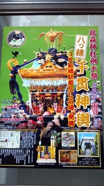 2012年（平成24年）烏森神社例大祭 