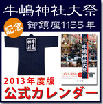 牛嶋神社大祭・公式カレンダー詳細ページ