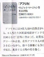 日経ビジネス 2009.9.7