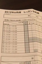 パソコン教室のレッスン料金 予約表