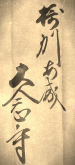 茨木　安威　大念寺