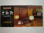 Yushin-den ticket