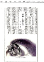 信濃毎日新聞に掲載された文章の写真