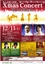 Xmas concert クリックで拡大します。