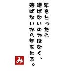 まさにその通り!!
