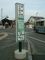 花巻南温泉郷,花巻南温泉峡,花巻温泉郷,花巻駅,バス停