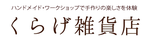 くらげ雑貨店のサイトへリンク