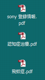 PDFファイルのアイコン