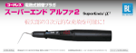 垂直加圧根管充填の際に用いる機器です。専門の知識と技術が必要となります。