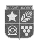 гр. Каблешково (Поморие)  - Town of Kableshkovo (Pomorie)