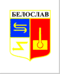 Белослав - Beloslav