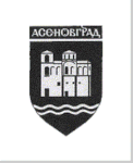 Асеновград - Asenovgrad
