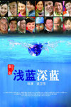 第42届休斯敦国际电影节雷米奖“儿童片银奖” 第一届西安曲江国产电影双新展“最受观众欢迎的影片” 第一届西安曲江国产电影双新展“年度推荐导演” 第九届上海国际电影节展映作品 第二届好莱坞中国电影节展映作品 第二届“北京放映”展映作品