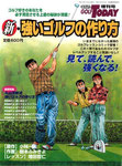 新・強いゴルフの作り方 VOL1